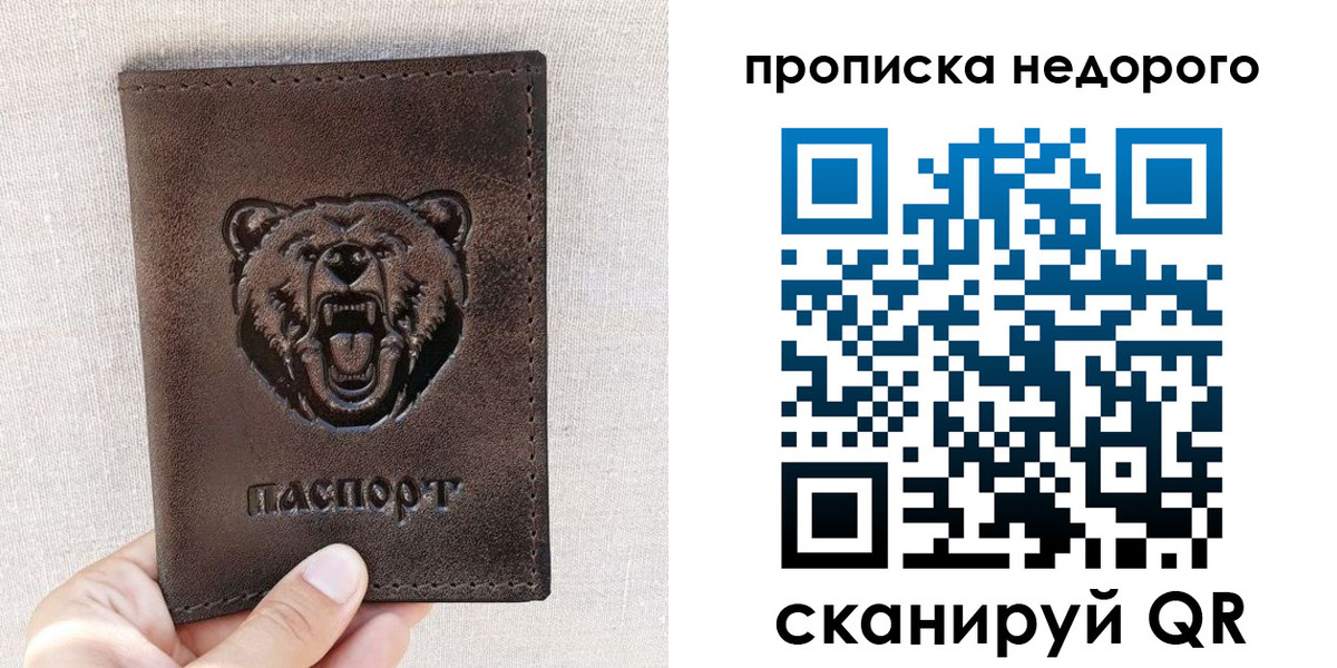 временная регистрация для школы в Саранске
