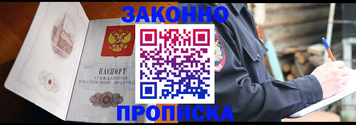 временная регистрация недорого в Саранске