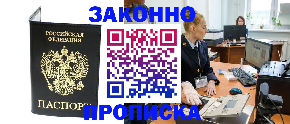 временная регистрация 2025 в Саранске