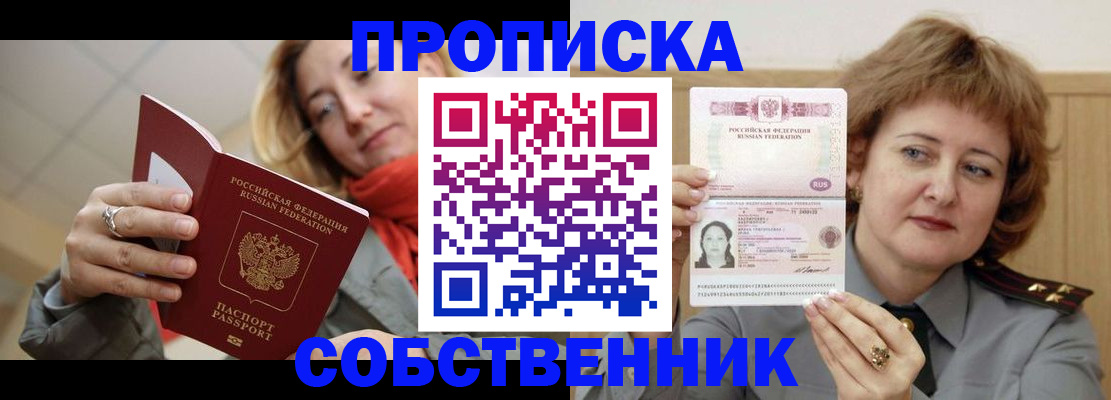 прописка регистрация в Саранске