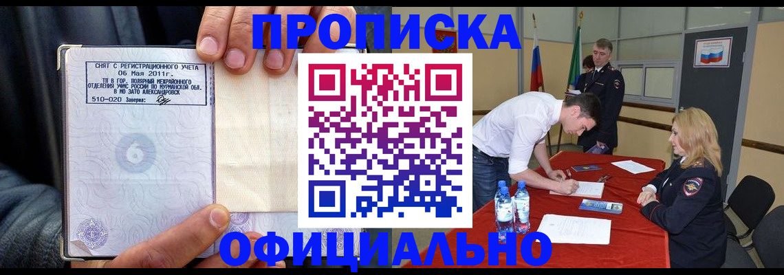 временная регистрация собственник в Саранске